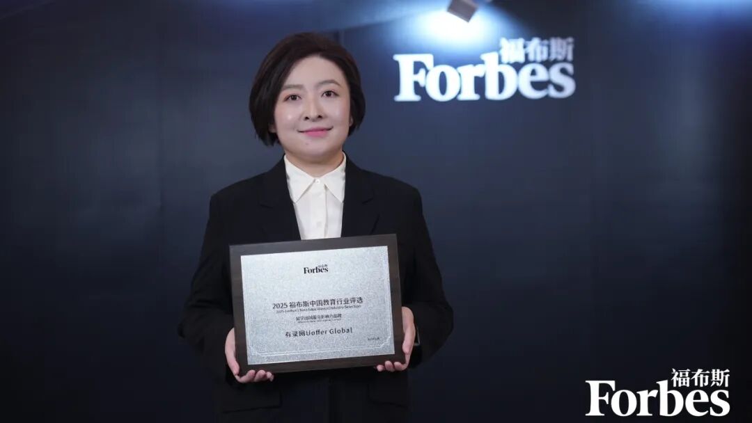 福布斯中国获奖信息